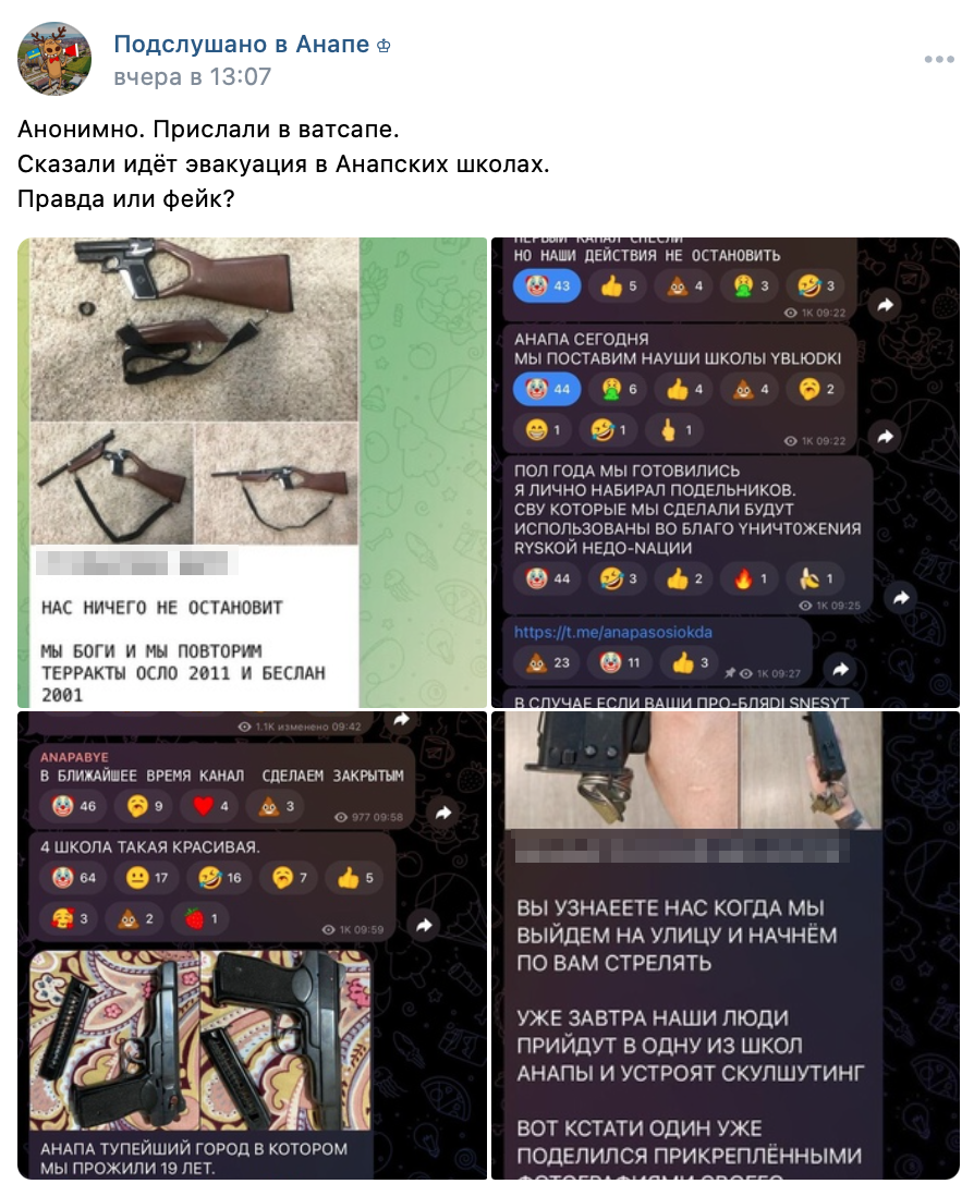 прислали в ватсапе скаали идёт эвакуация в Анапских школах