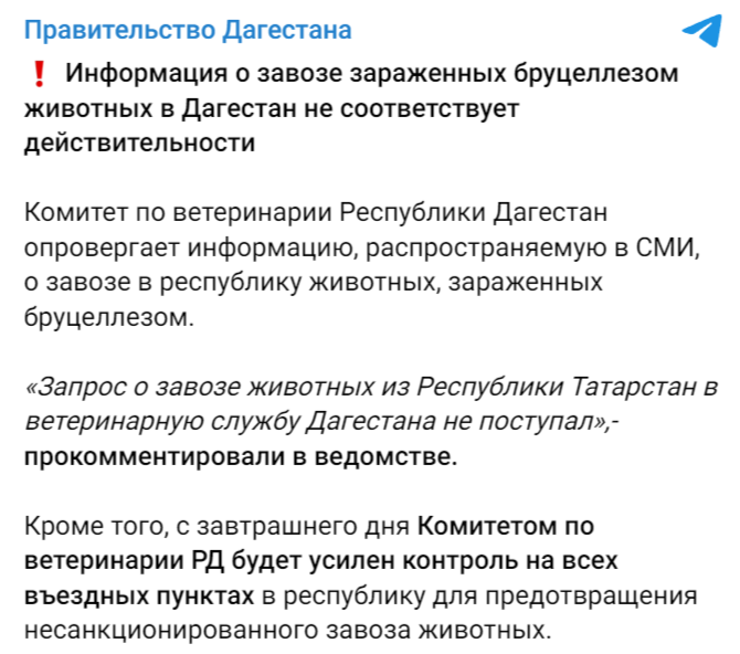информация о завозе зараженных бруцеллезом животных в Дагестан не соответствует действительности