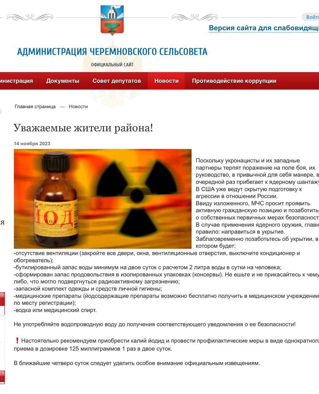Сибиряков призвали подготовить запасы йода консервов и воды на случай ядерного удара