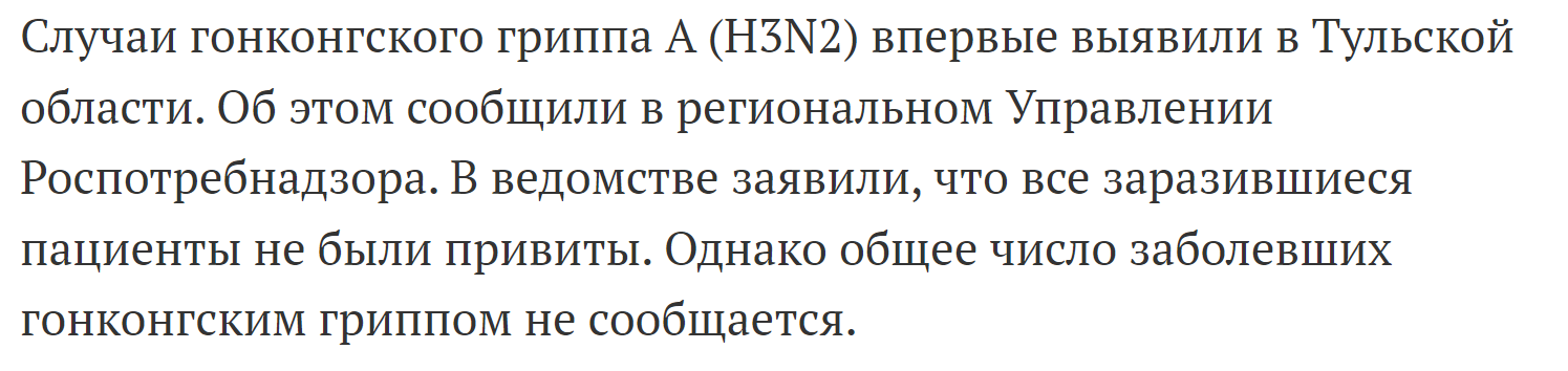 гонконгский грипп в Тульской области 