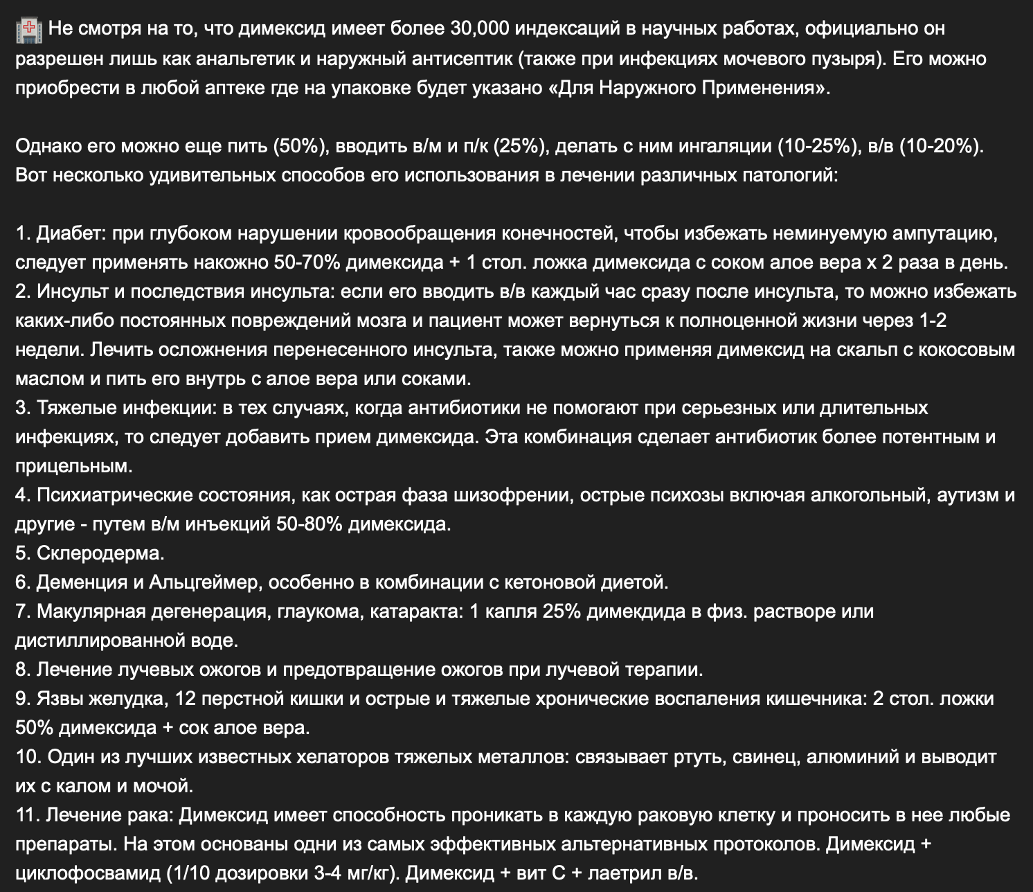 фейк о применении Димексида у людей при тяжелых болезнях