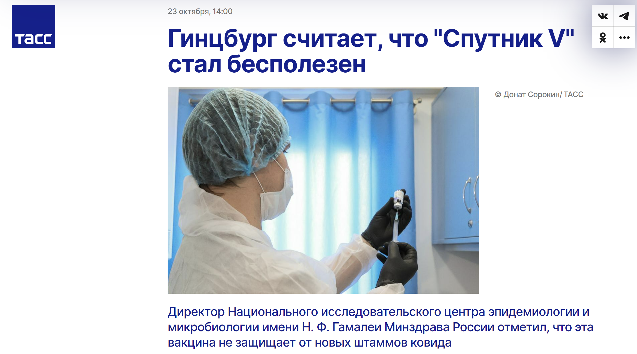 спутника V стал бесполезен ТАСС