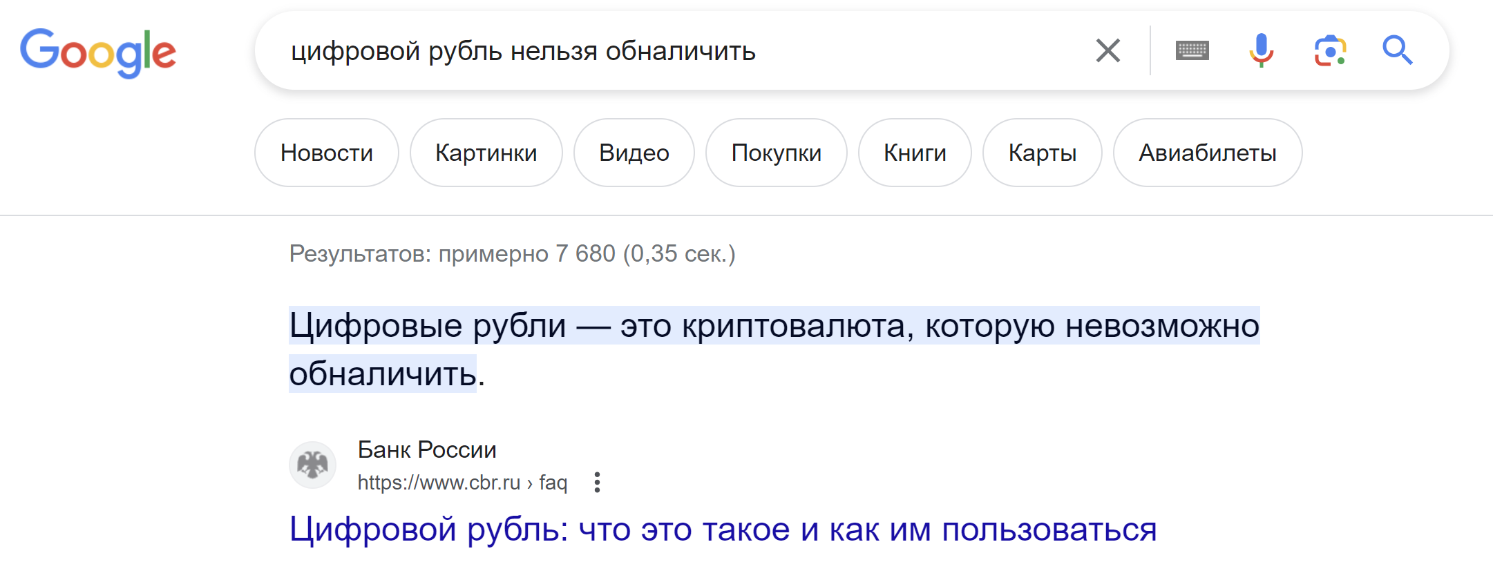 цифровые рубли это криптовалюта которую невозможно обналичить