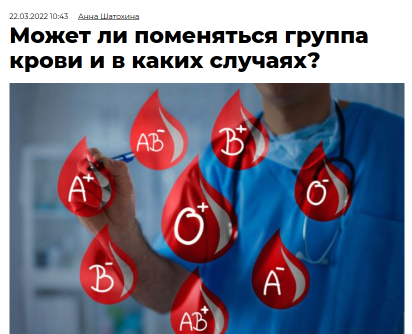 может ли поменяться группа крови человека и резус-фактор