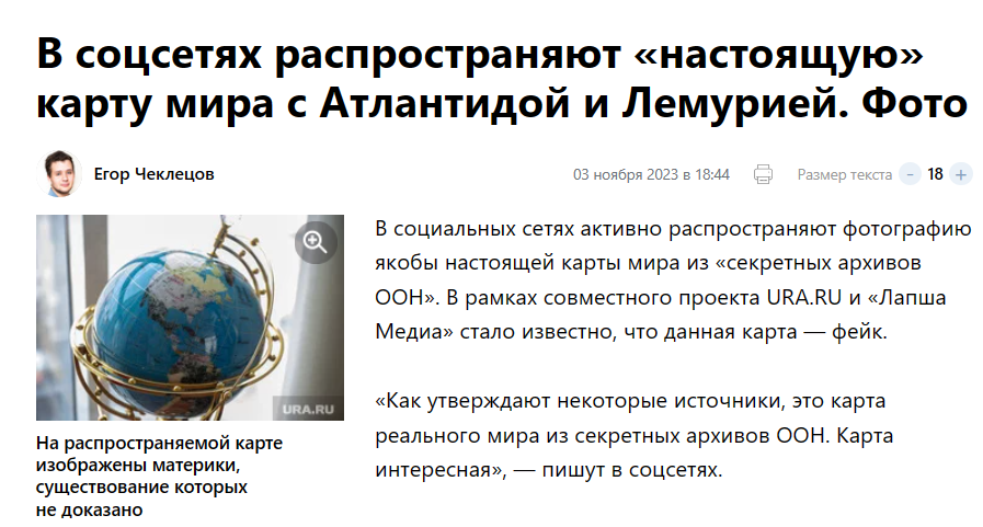 в соцсетях распространяют настоящую карту мира с Атлантидой и Лемурией фото