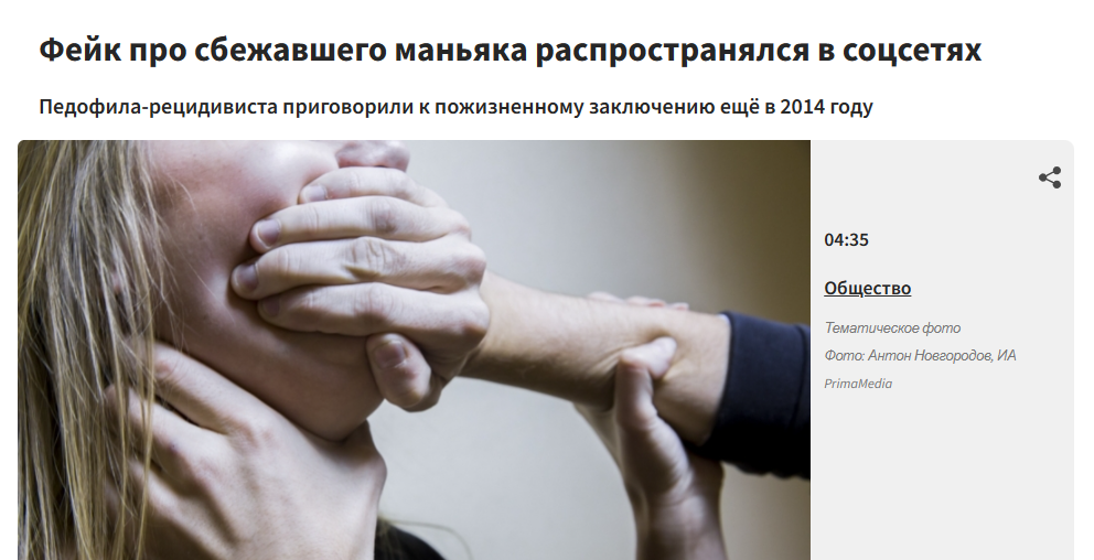опровержение фейка
