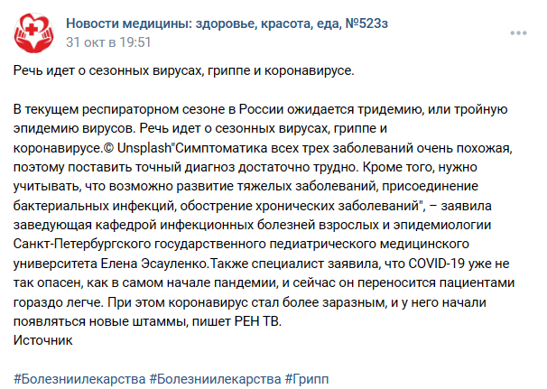 тридемия или тройная эпидемия вирусов речь идет о сезонных вирусах гриппе и коронавирусе