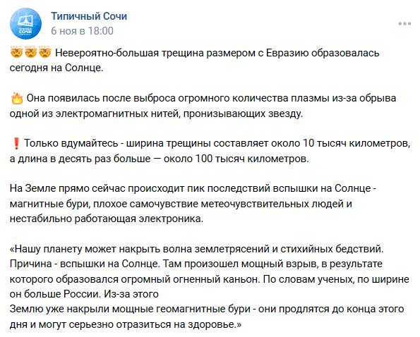 трещина на Солнце найдена в ноябре 2023