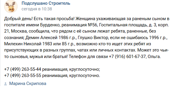 бойцы без сознания Дёмин Милехин и Глушко в 56 реанимации госпиталя имени Бурденко