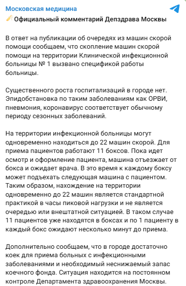 Московская медицина официальный комментарий Депздрава Москвы