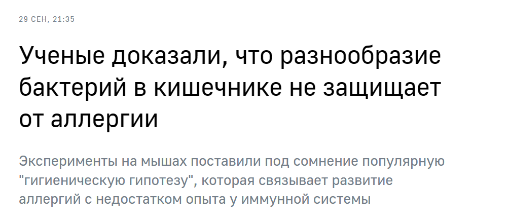 ученые доказали что разнообразие бактерий в кишечнике не защищает от аллергии