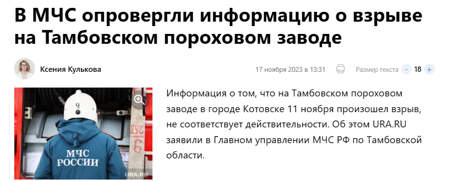 В МЧС опровергли информацию о взрыве на Тамбовском пороховом заводе