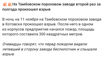 на Тамбовском пороховом заводе второй раз за полгода произошел взрыв