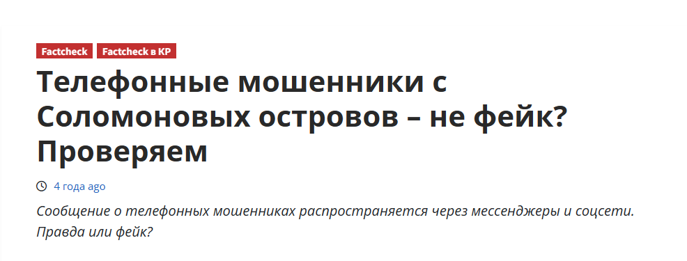 телефонные мошенники с Соломоновых островов