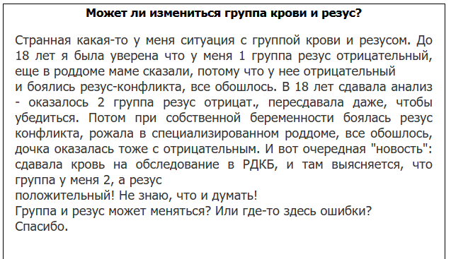 группа крови человека может измениться 
