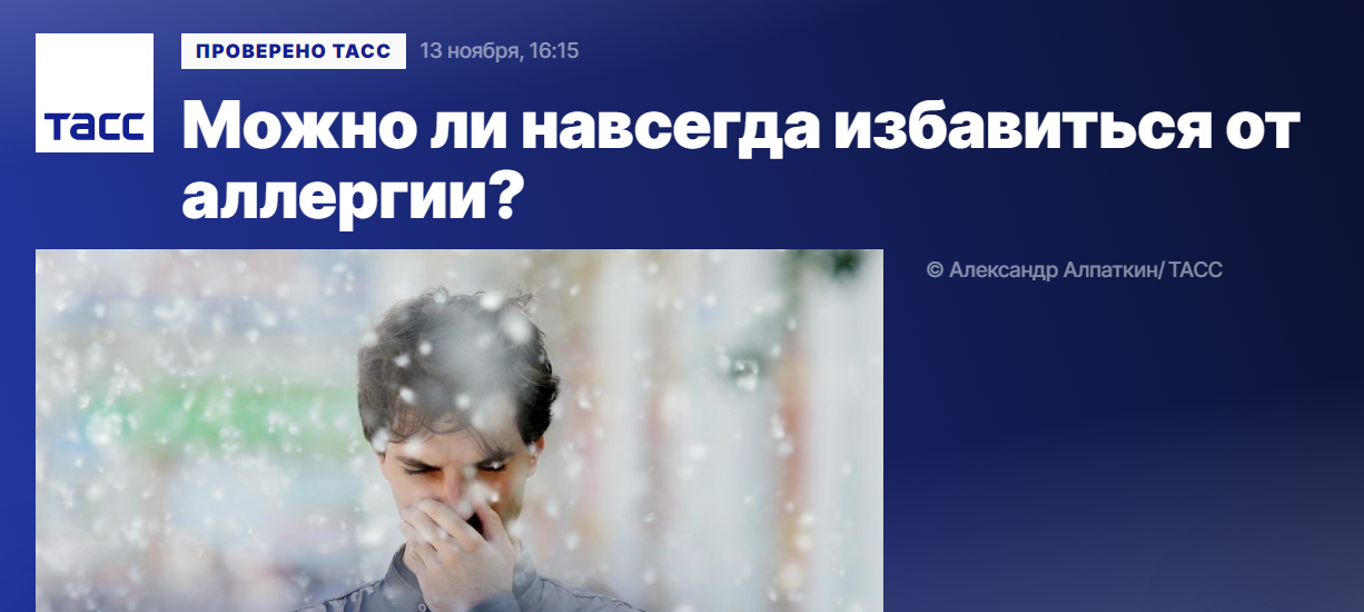 можно ли навсегда избавиться от аллергии