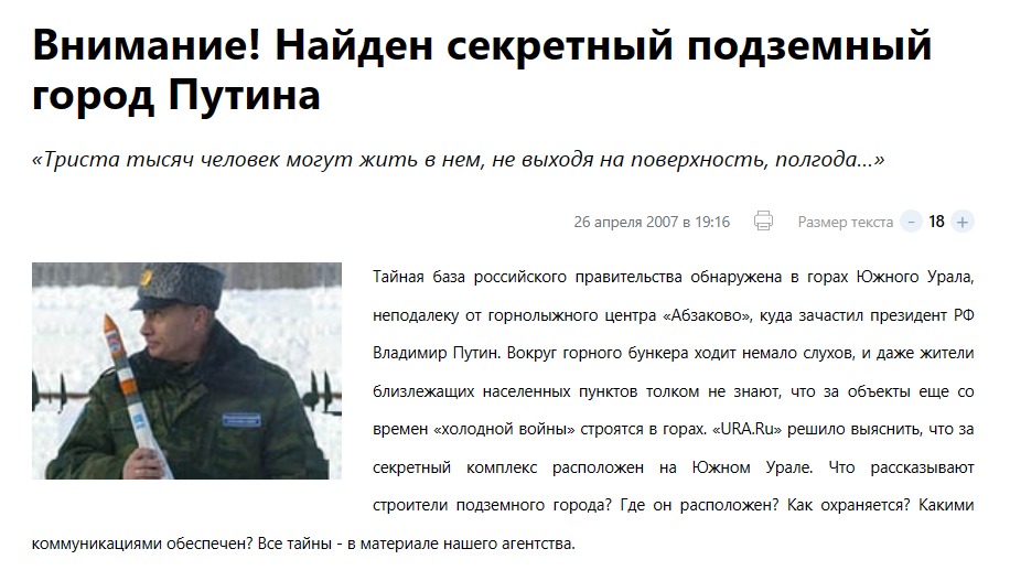 подземный бункер Путина