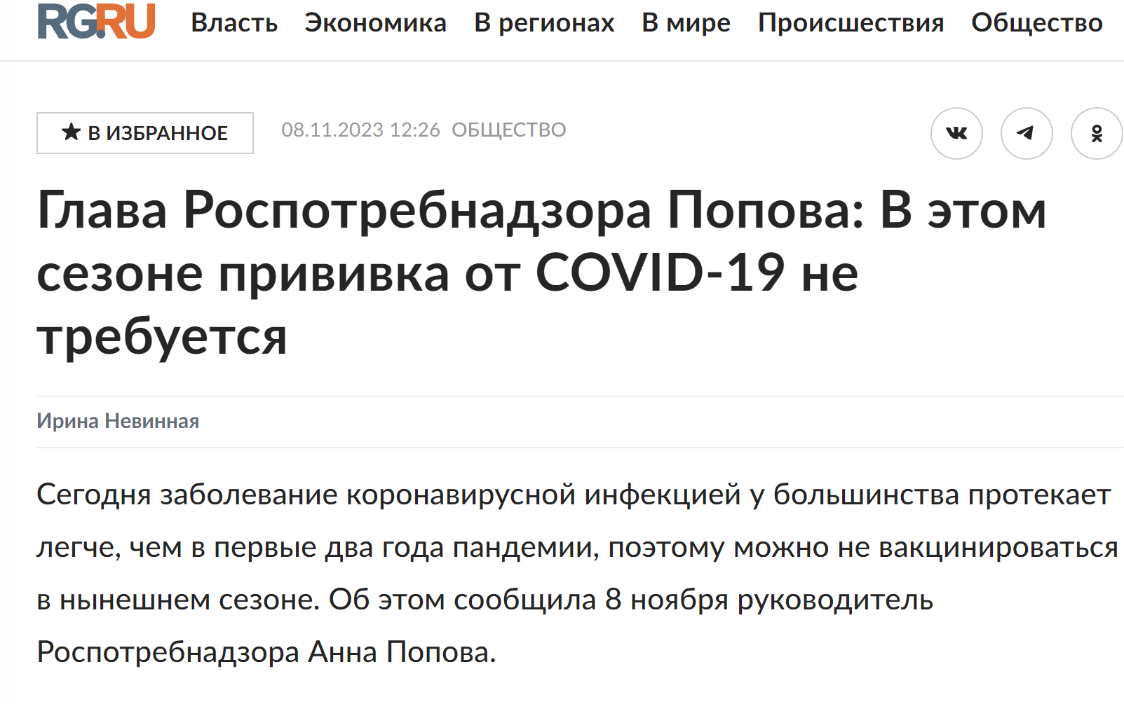 в этом сезоне прививка от covid-19 не требуется