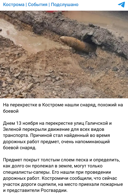 на перекрестке в Костроме нашли снаряд похожий на боевой