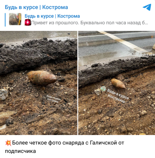 более четкое фото снаряда с Галичской от подписчика