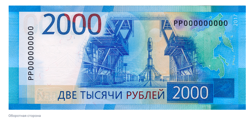 2000 рублей