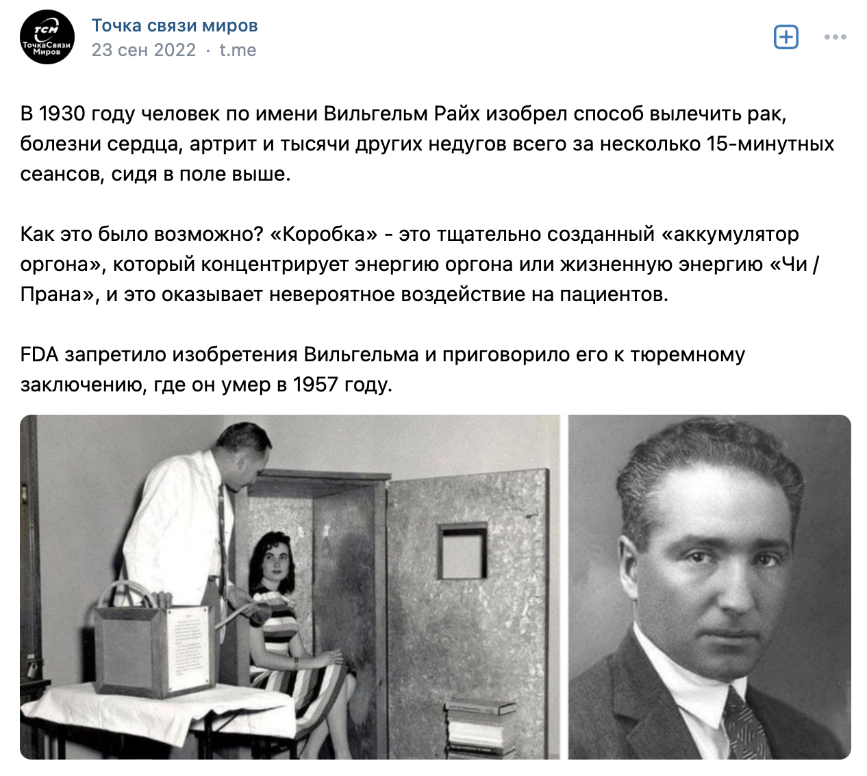 вильгельм райх и оргонная энергия