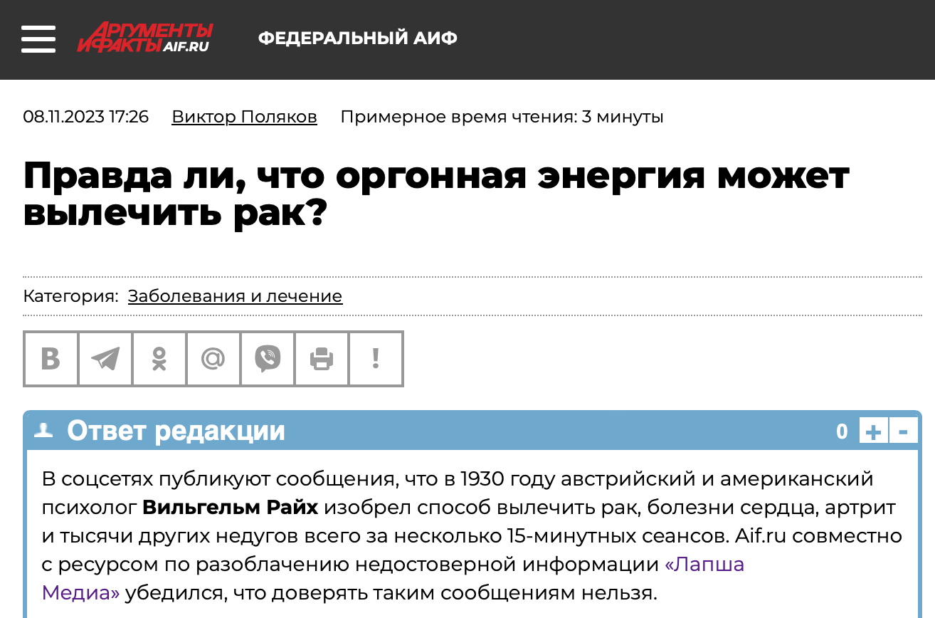 правда ли что оргонная энергия может вылечить рак