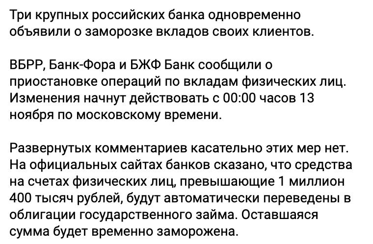 ВБРР Банк-Фора и БЖФ Банк останавливают операции по вкладам физических лиц