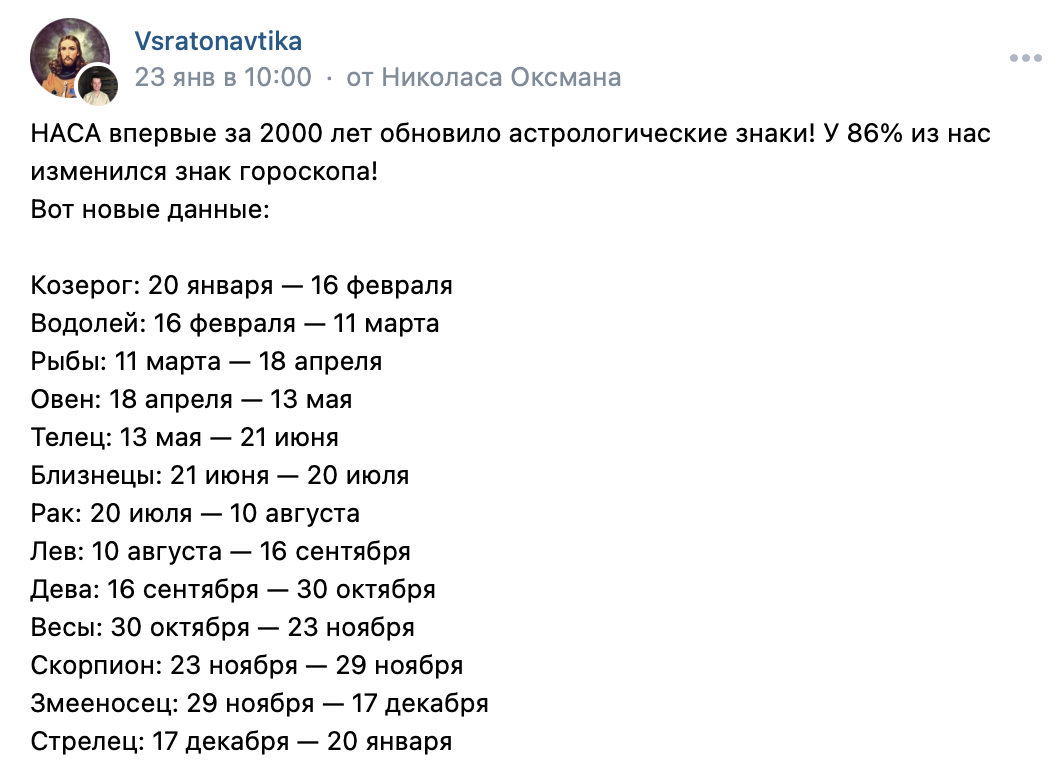 новый знаки зодиака Змееносец добавило НАСА в 2023