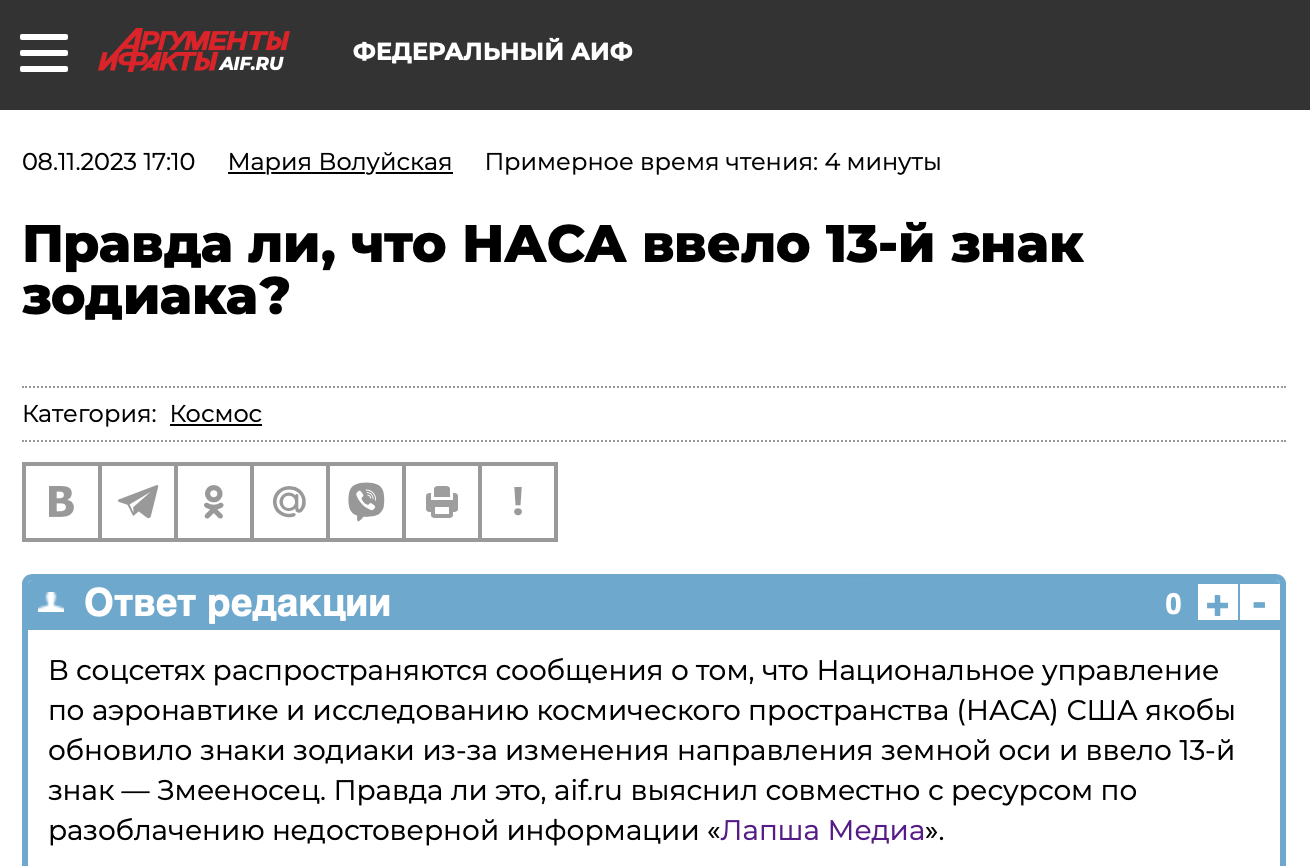 тринадцатый знак зодиака змееносец NASA