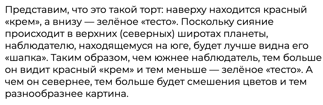происхождение красного цвета северного сияния