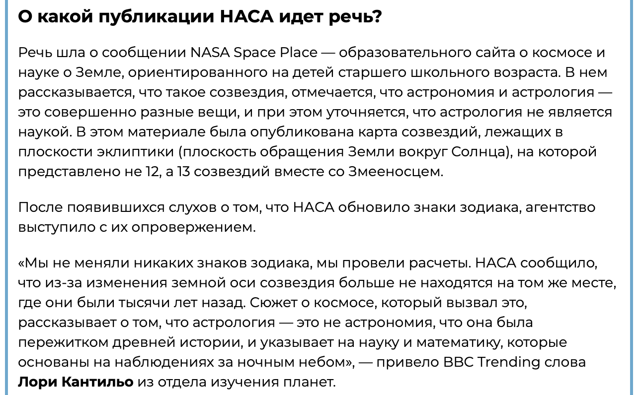 знаки зодиака сдвинулись опровержение