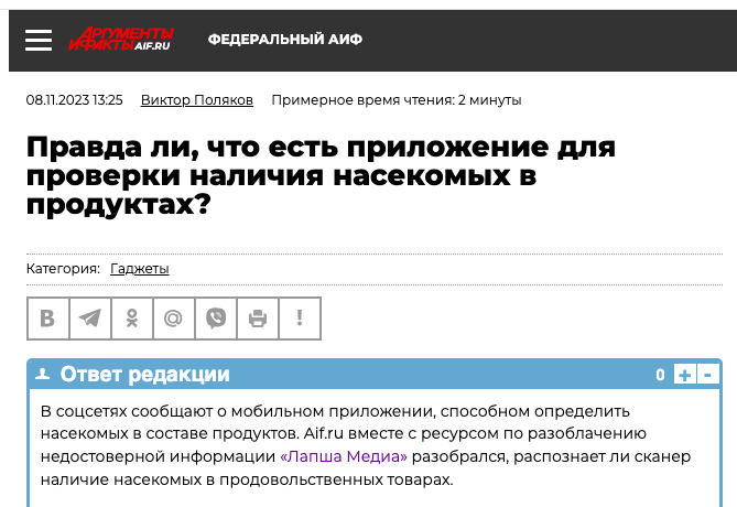 приложение сканер для смартфонов определяет насекомых в продуктах