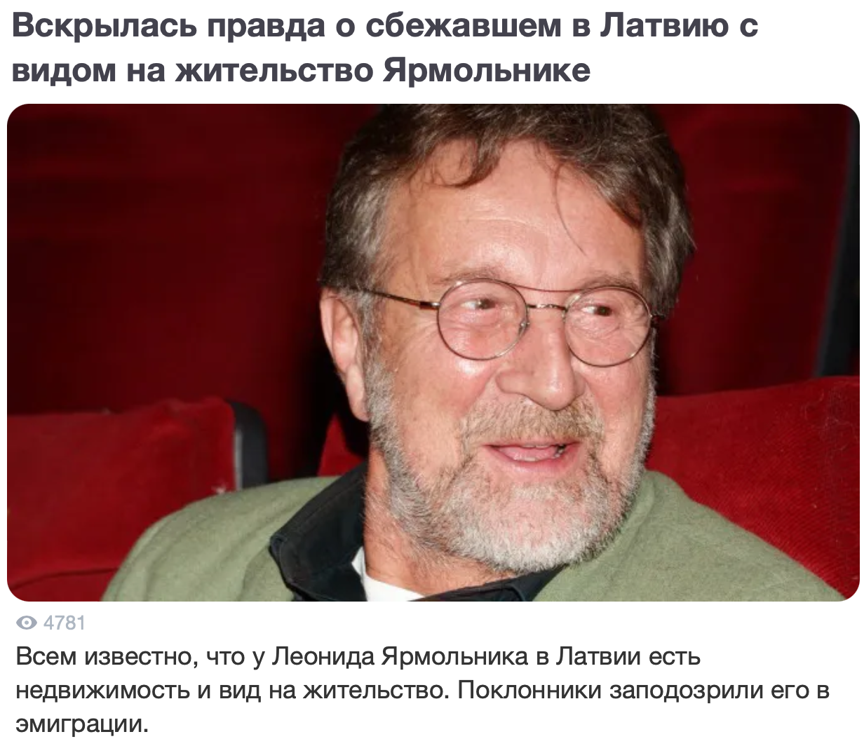 вскрылась правда о сбежавшем в Латвию с видом на жительство Леониде Ярмольнике