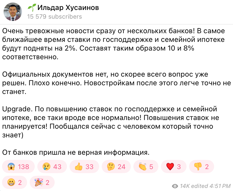 Ильдар Хусаинов о повышении ставки на ипотеку