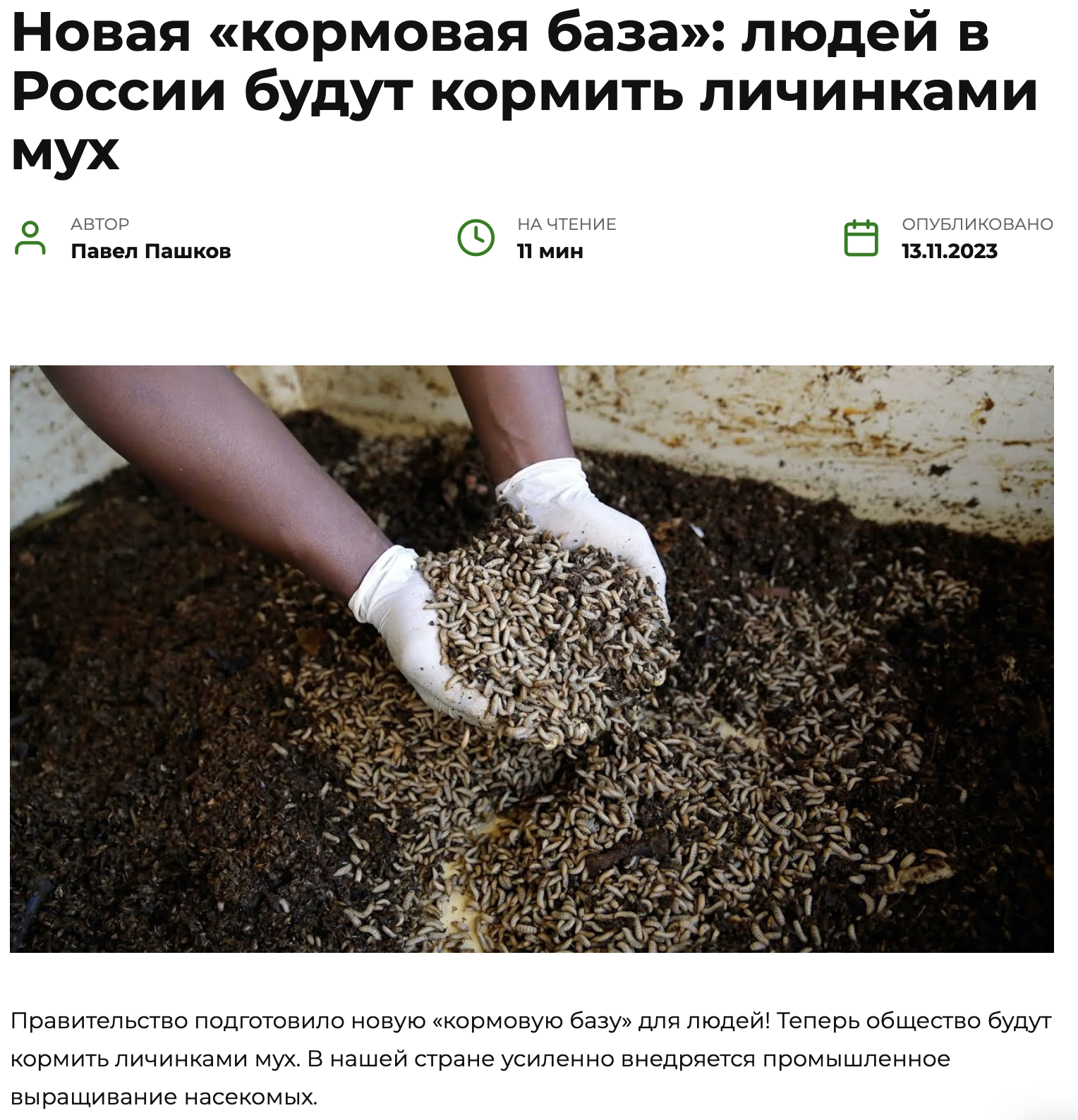 в мясо и другие продукты будут добавлять насекомых закон постановление правительства 2761-р