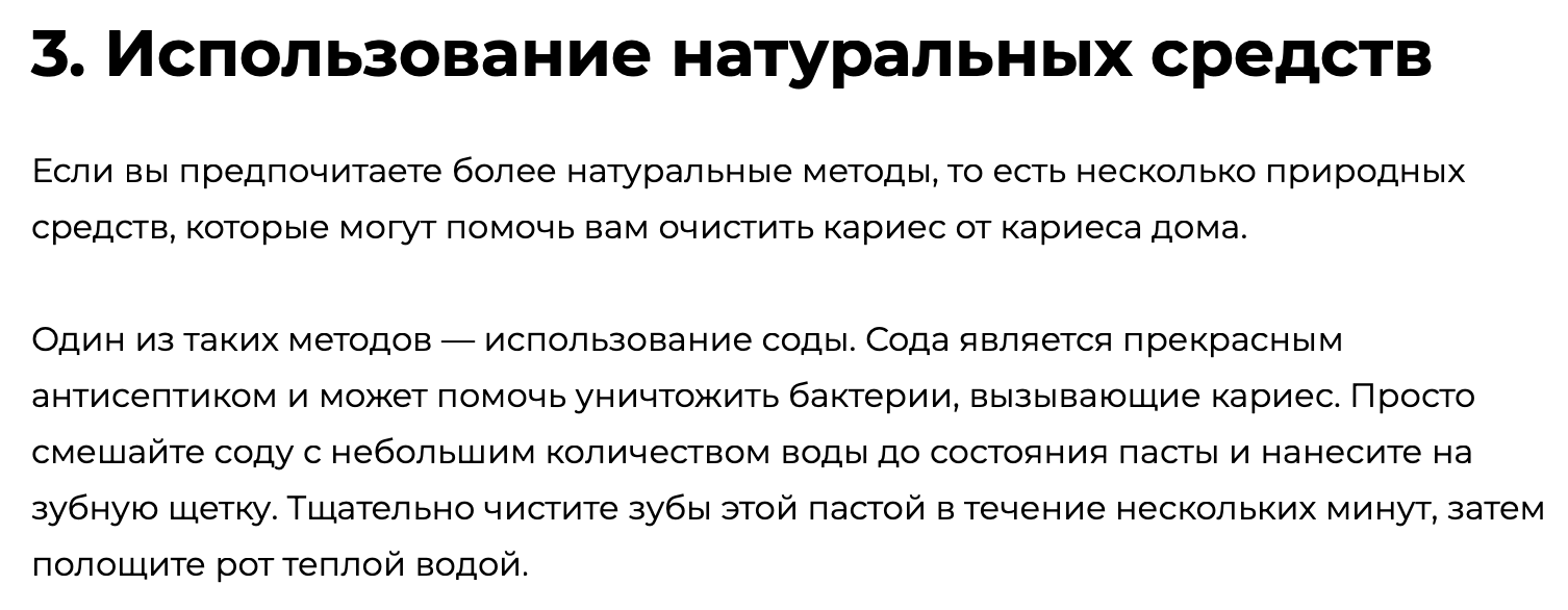 сода для лечения кариеса