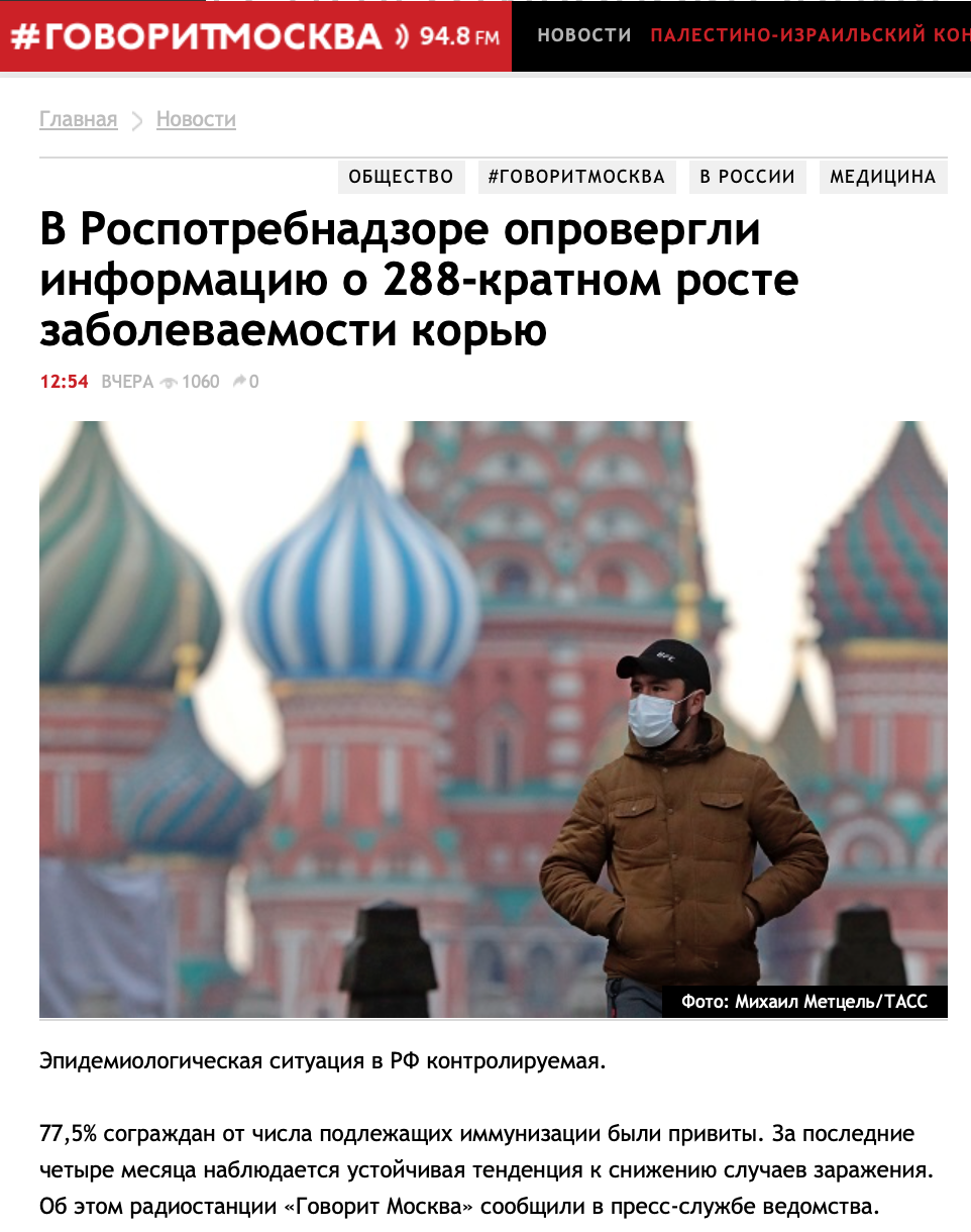 В Роспотребнадзоре опровергли информацию о 228-кратном росте заболеваемостью корью