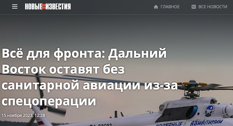 Дальний Восток оставят без санитарной авиации из-за спецоперации