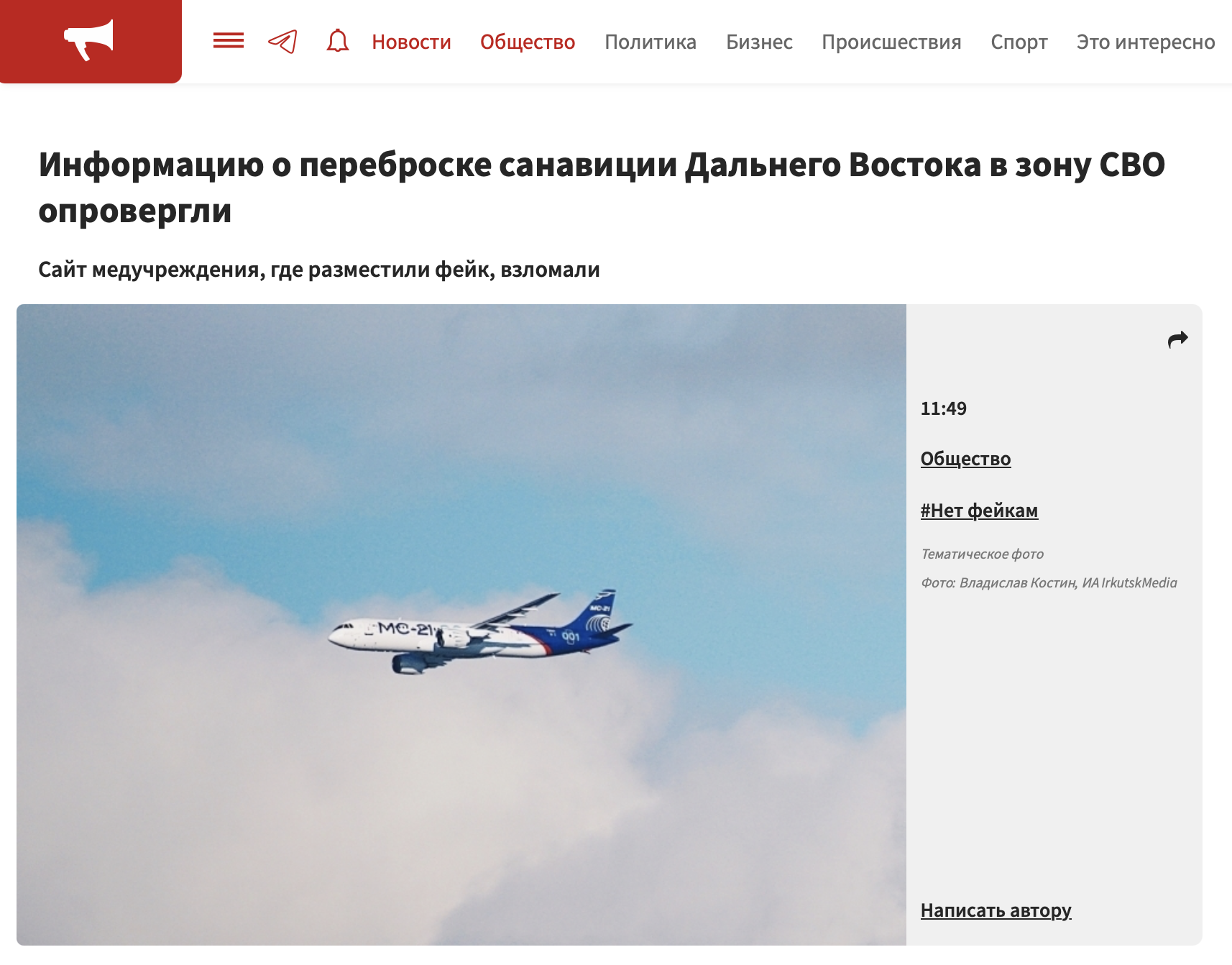 информацию о переброске санавиации Дальнего Востока в зону СВО опровергли