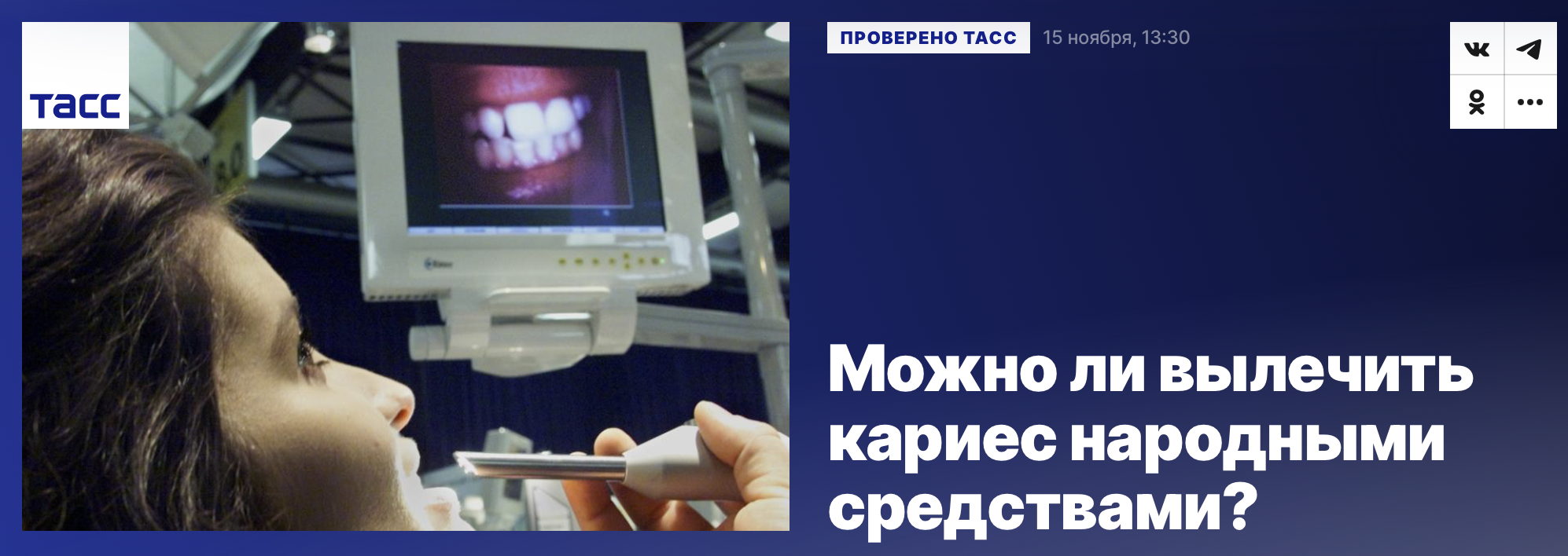 можно ли вылечить кариес народными средствами