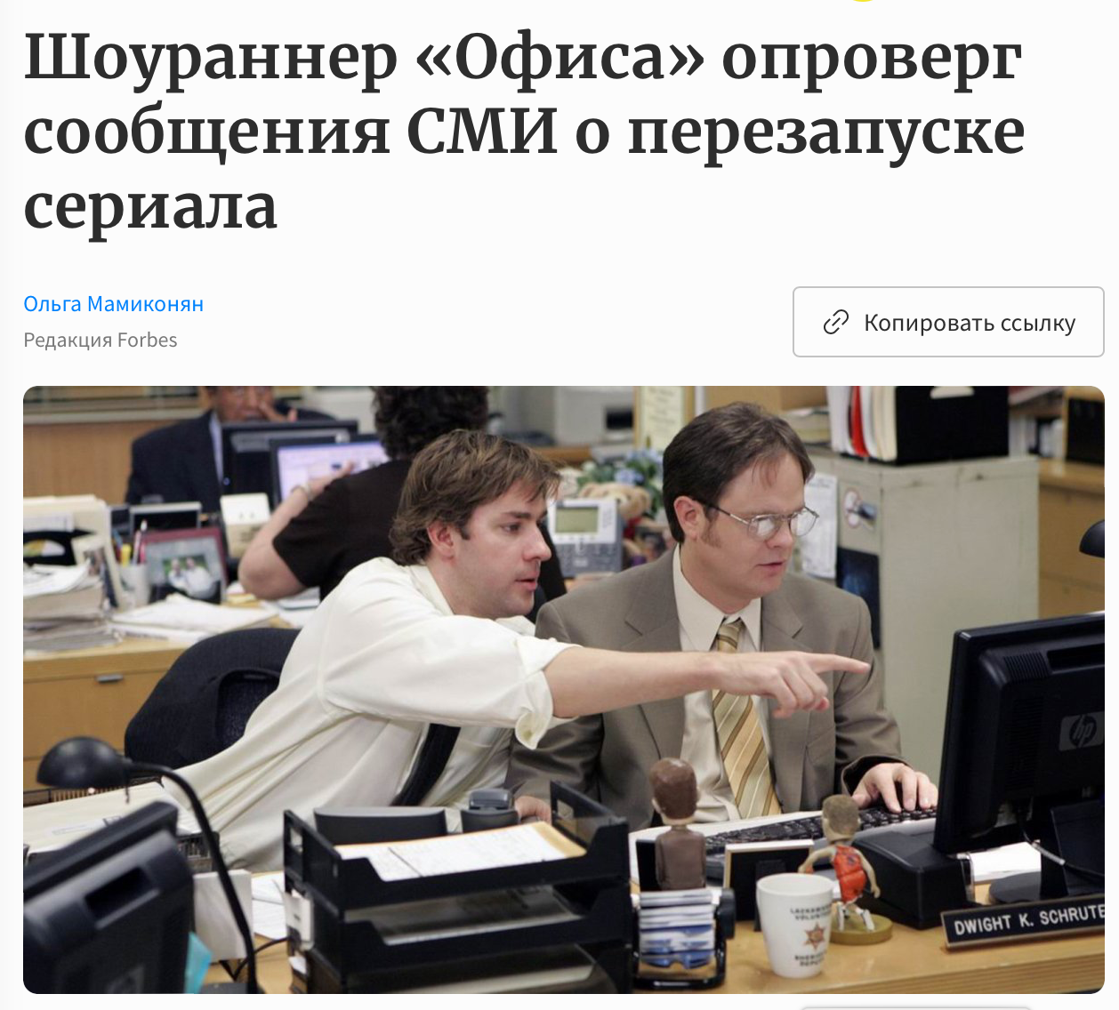 шоураннер Офиса опроверг сообщения СМИ о перезапуске сериала