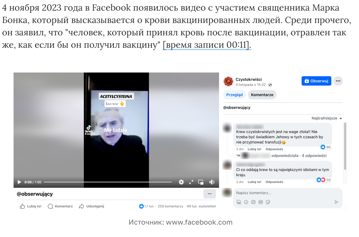 священник Марек Бонк кровь привитых людей якобы отравляет организм