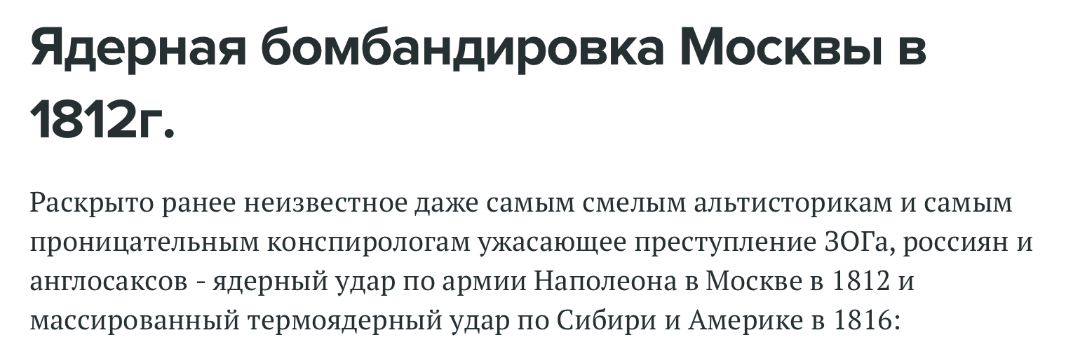 ядерная бомбардировка Москвы в 1812 г