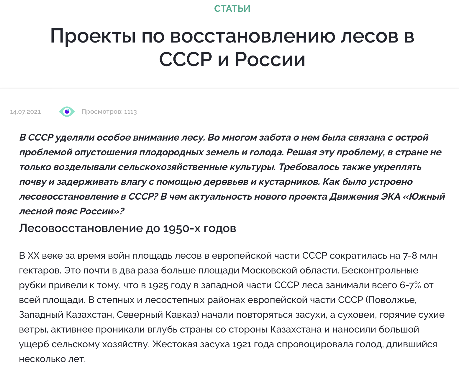 проекты по восстановлению лесов в СССР и России