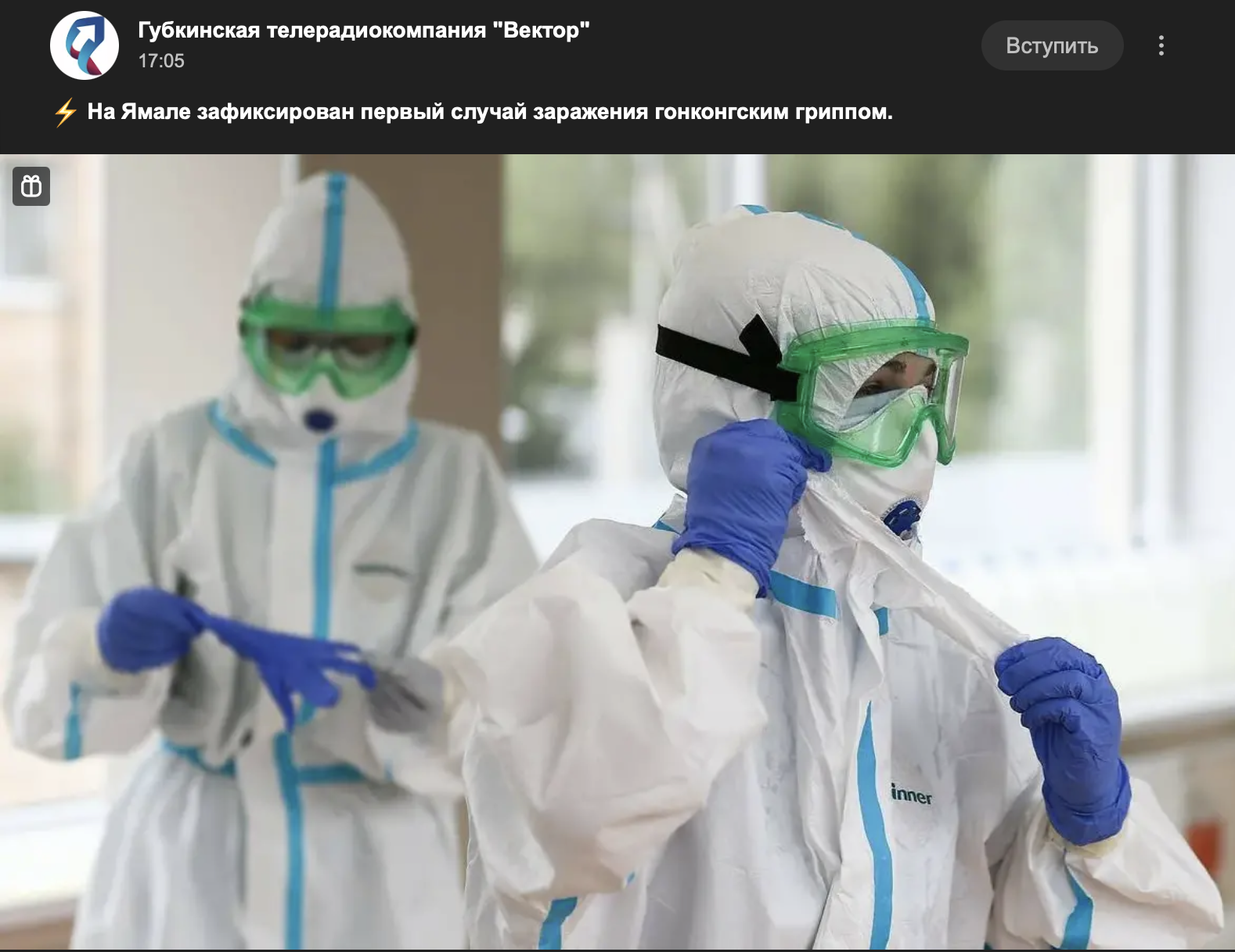 на Ямале зафиксирован первый случай заражения гонконгским грипом