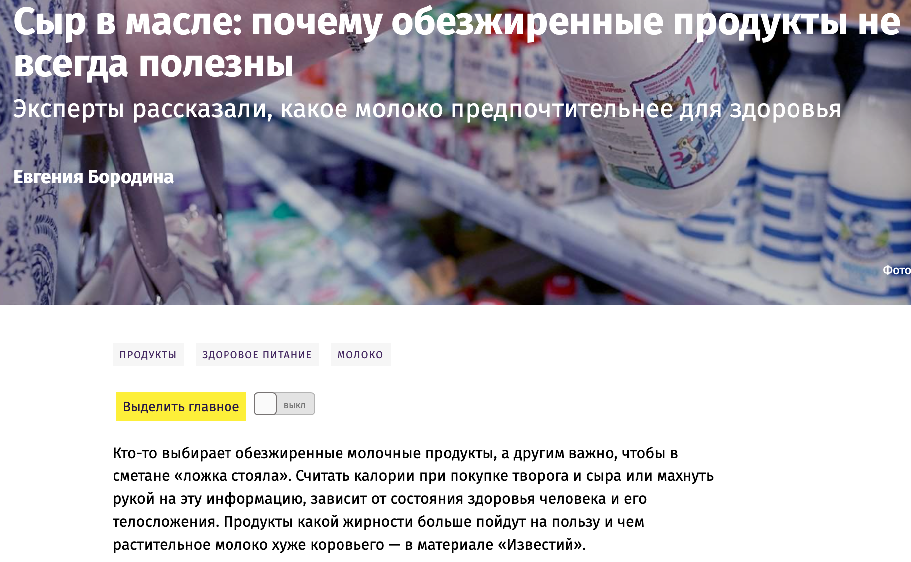 помогают ли обезжиренные продукты сбросить вес