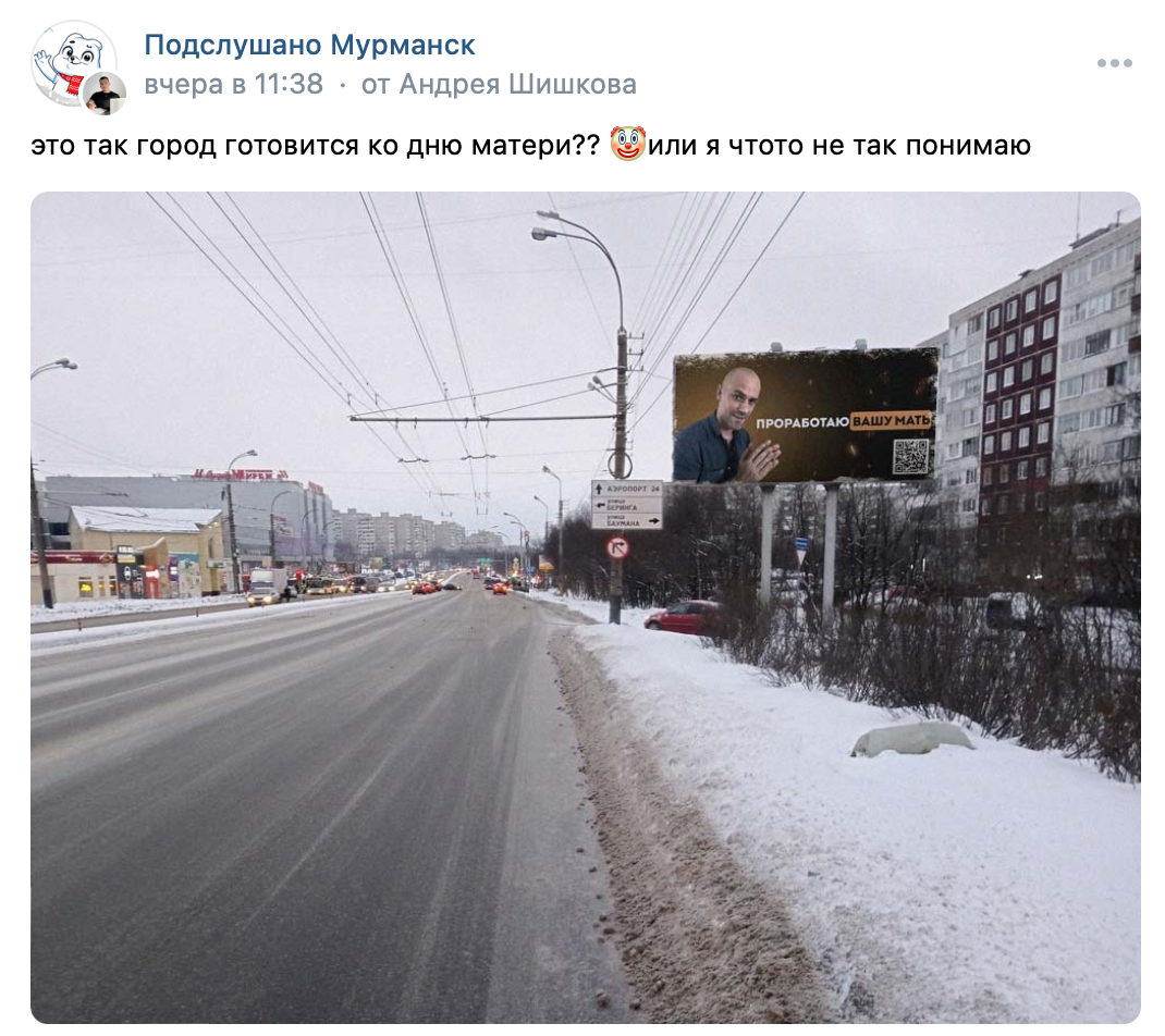 плакат проработаю вашу мать в Муранске