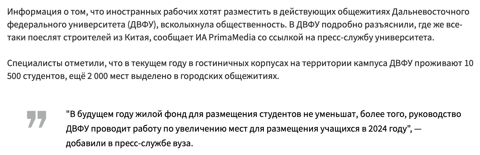 рабочие из Китая не будут жить рядом со студентами в университете