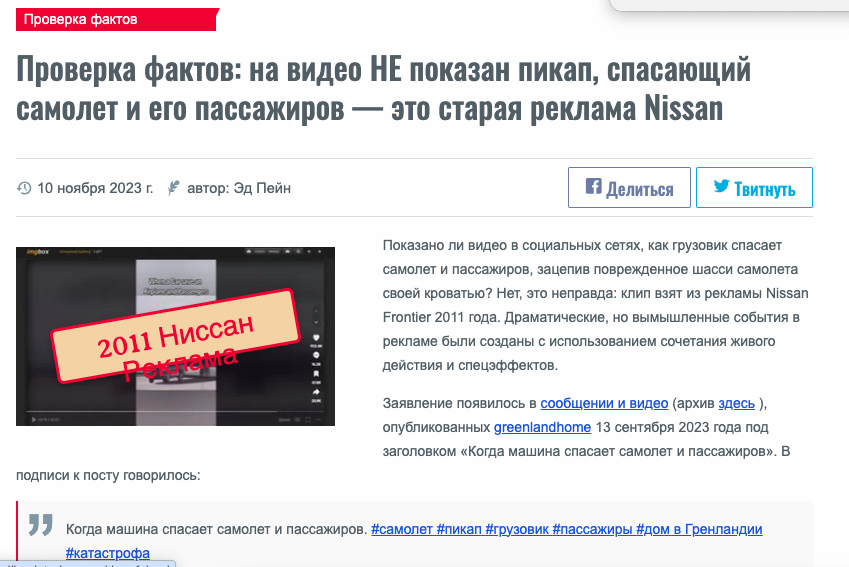 машина поработала вместо шасси самолета фейк